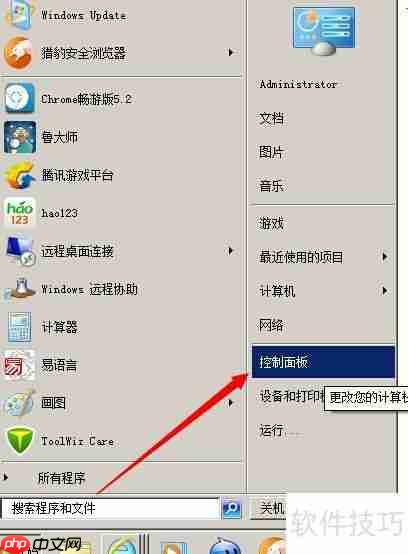 Win7局域网共享设置教程(图文详解)