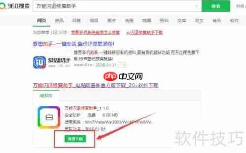 万能闪退修复助手：解决APP闪退问题的终极指南