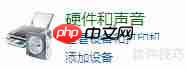 Realtek高清晰音频管理器启动方法