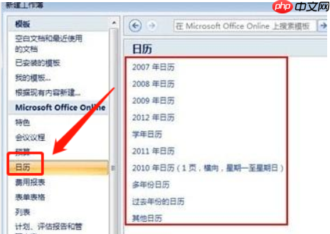 excel如何插入日历?excel插入日历的方法