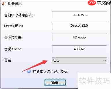 电脑音频管理器语言怎么更改