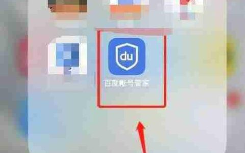 如何查看百度账号管家软件用户协议
