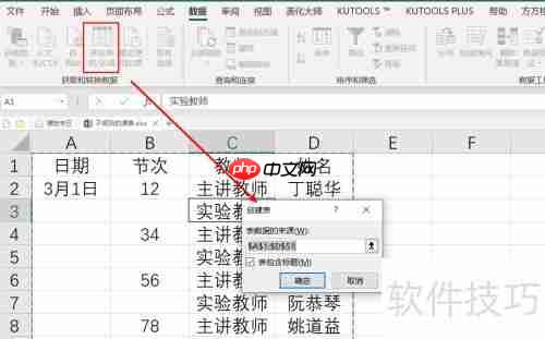 PQ填充不规则数据表的方法探讨