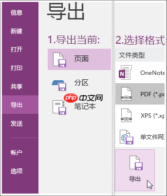 one note怎么导出笔记为PDF?one note导出笔记为PDF的操作步骤
