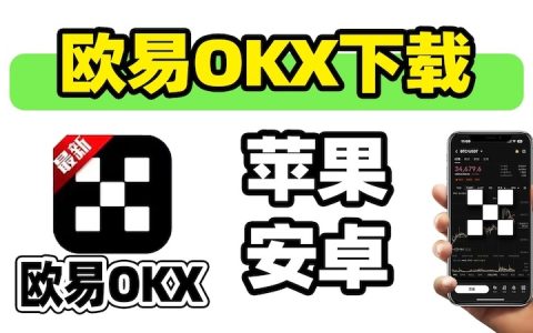 欧交易所app官网下载  欧意交易所app官网获取链接