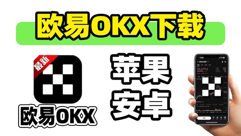 欧交易所app官网下载 欧意交易所app官网获取链接 - 创想鸟