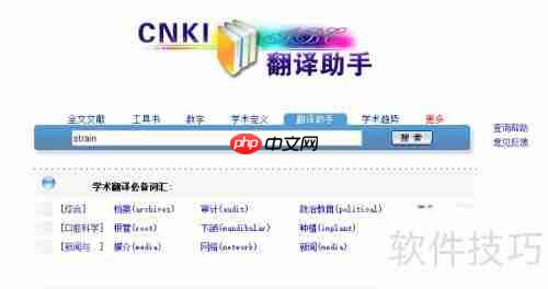 中国知网翻译助手:学术与专业翻译的高效工具