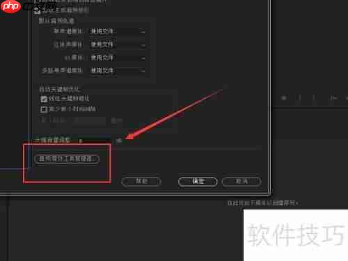PR音频增效工具管理器的位置在哪?