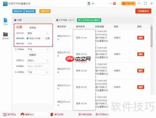 文件批量重命名去掉指定文字的方法