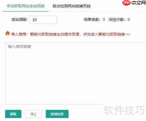 LmCjl死链接检测工具使用指南