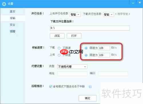 百度云管家限速方法汇总