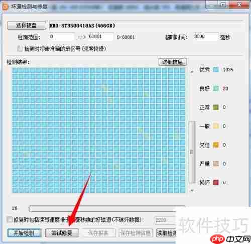 硬盘坏道检测、修复及隔离方法