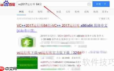 VC2017运行库的使用方法