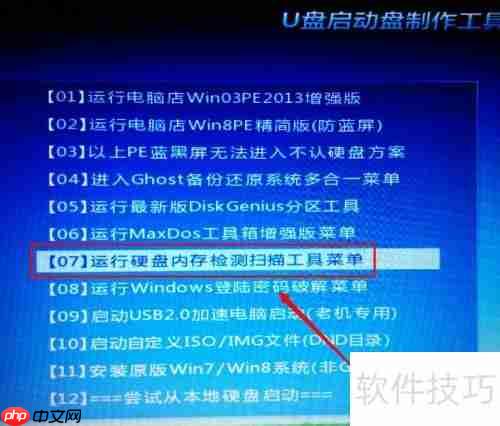 内存检测工具:保障系统稳定运行的利器