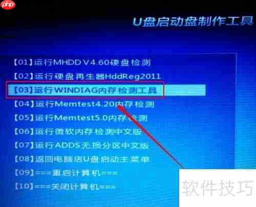 内存检测工具:保障系统稳定运行的利器
