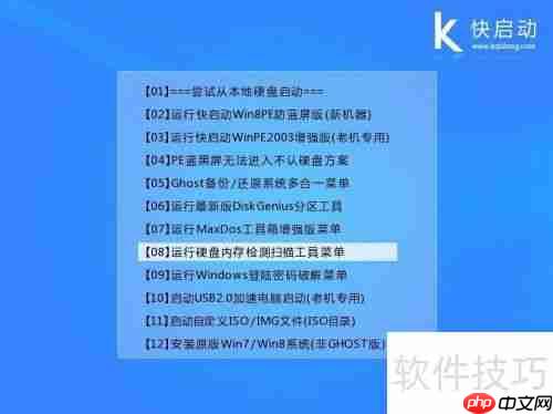 图文教程:使用内存检测工具快速检查电脑内存问题