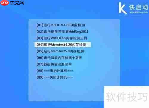 图文教程:使用内存检测工具快速检查电脑内存问题