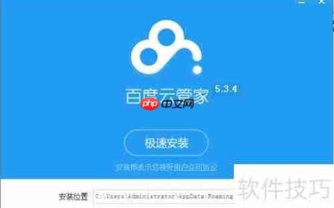 百度云管家客户端软件安装过程指导