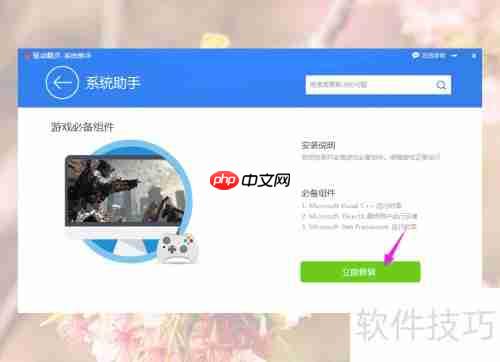 Windows系统及游戏运行库补全指南