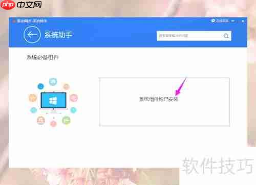 Windows系统及游戏运行库补全指南