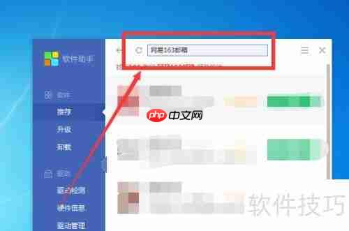 网易163邮箱登录器在电脑怎么下载