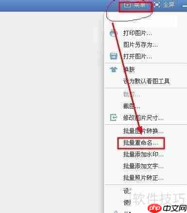 实用工具推荐:简单易用的文件批量改名软件