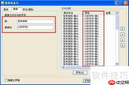 实用工具推荐:简单易用的文件批量改名软件