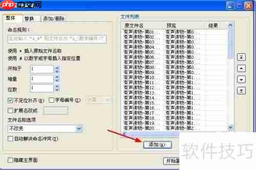 实用工具推荐:简单易用的文件批量改名软件