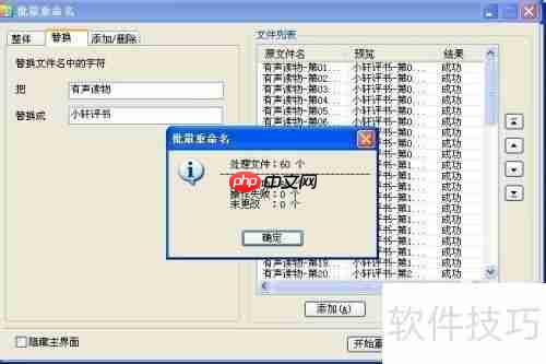实用工具推荐:简单易用的文件批量改名软件