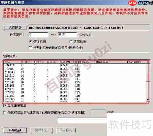 移动硬盘坏道修复教程:有效屏蔽与修复方法