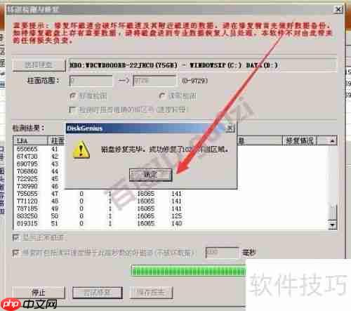 移动硬盘坏道修复教程:有效屏蔽与修复方法