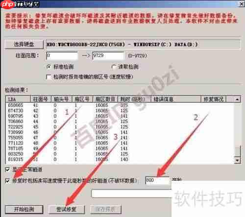 移动硬盘坏道修复教程:有效屏蔽与修复方法