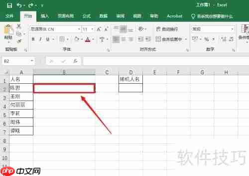 Excel技巧:随机抽取不重复人名方法总结