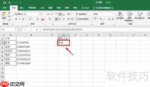 Excel技巧:随机抽取不重复人名方法总结