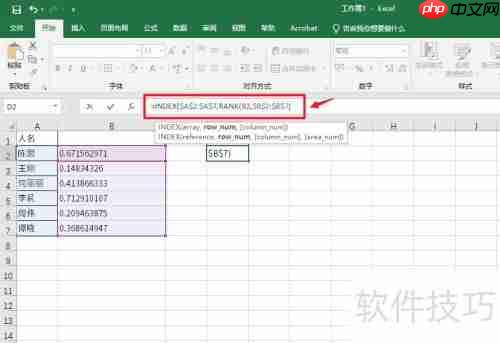 Excel技巧:随机抽取不重复人名方法总结