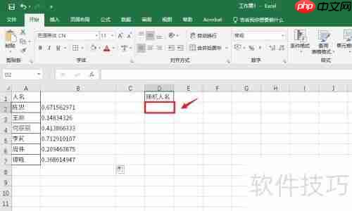 Excel技巧:随机抽取不重复人名方法总结