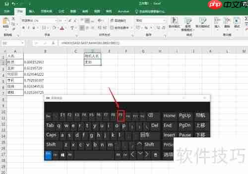 Excel技巧:随机抽取不重复人名方法总结