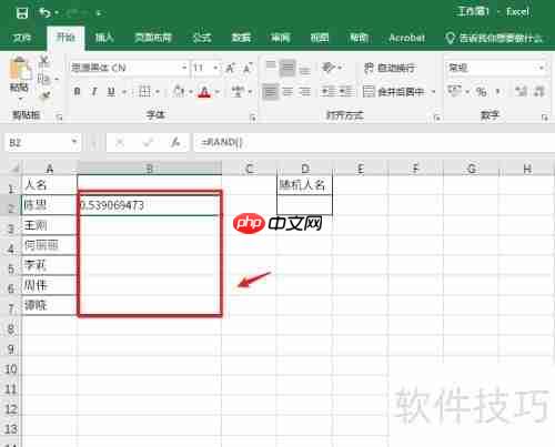 Excel技巧:随机抽取不重复人名方法总结