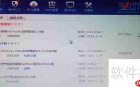 Windows11高清晰音频管理器找不到怎么办