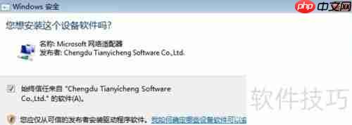 天易成网管软件安装指南