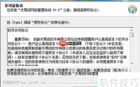 天易成网管软件安装指南