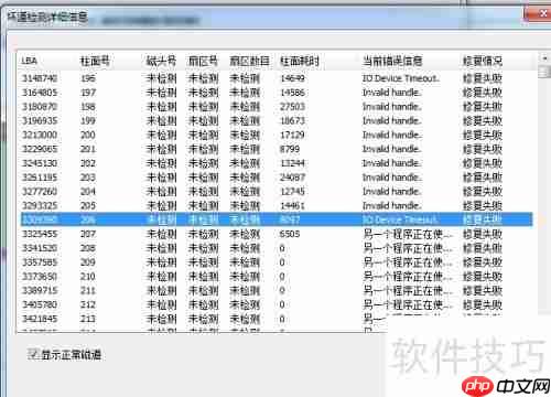 移动硬盘出现坏道,如何有效修复与数据抢救?