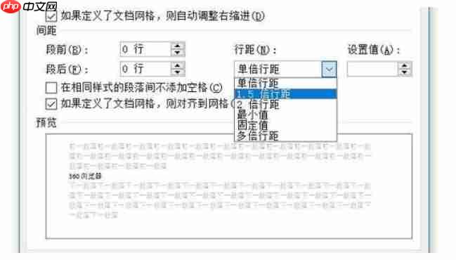 word2014怎么改行距?word2014改行距的方法