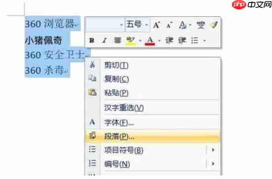 word2014怎么改行距?word2014改行距的方法