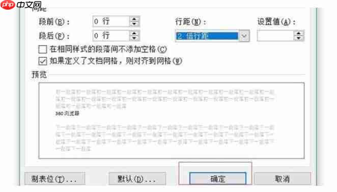 word2014怎么改行距?word2014改行距的方法