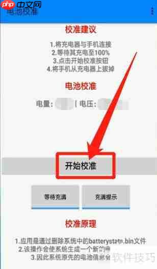 小米手机电池校正代码教程