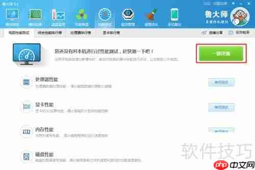 鲁大师性能测试方法及出错解决办法