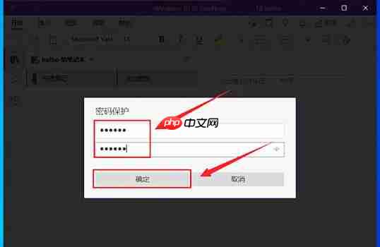 one note怎么加密笔记?one note给笔记设置密码的方法