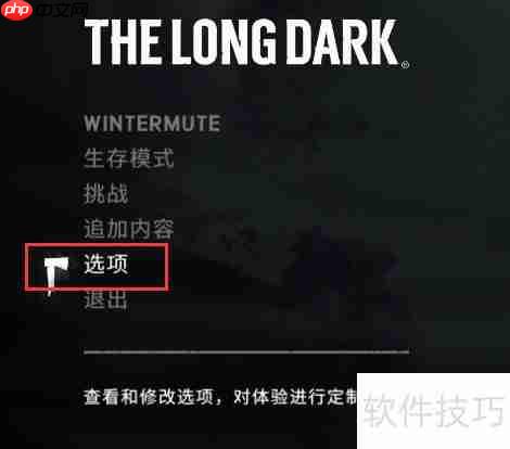 漫漫长夜配置要求:你的电脑能运行这款游戏吗?