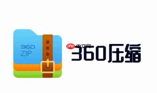360压缩怎么压缩图片?-360压缩压缩图片的方法